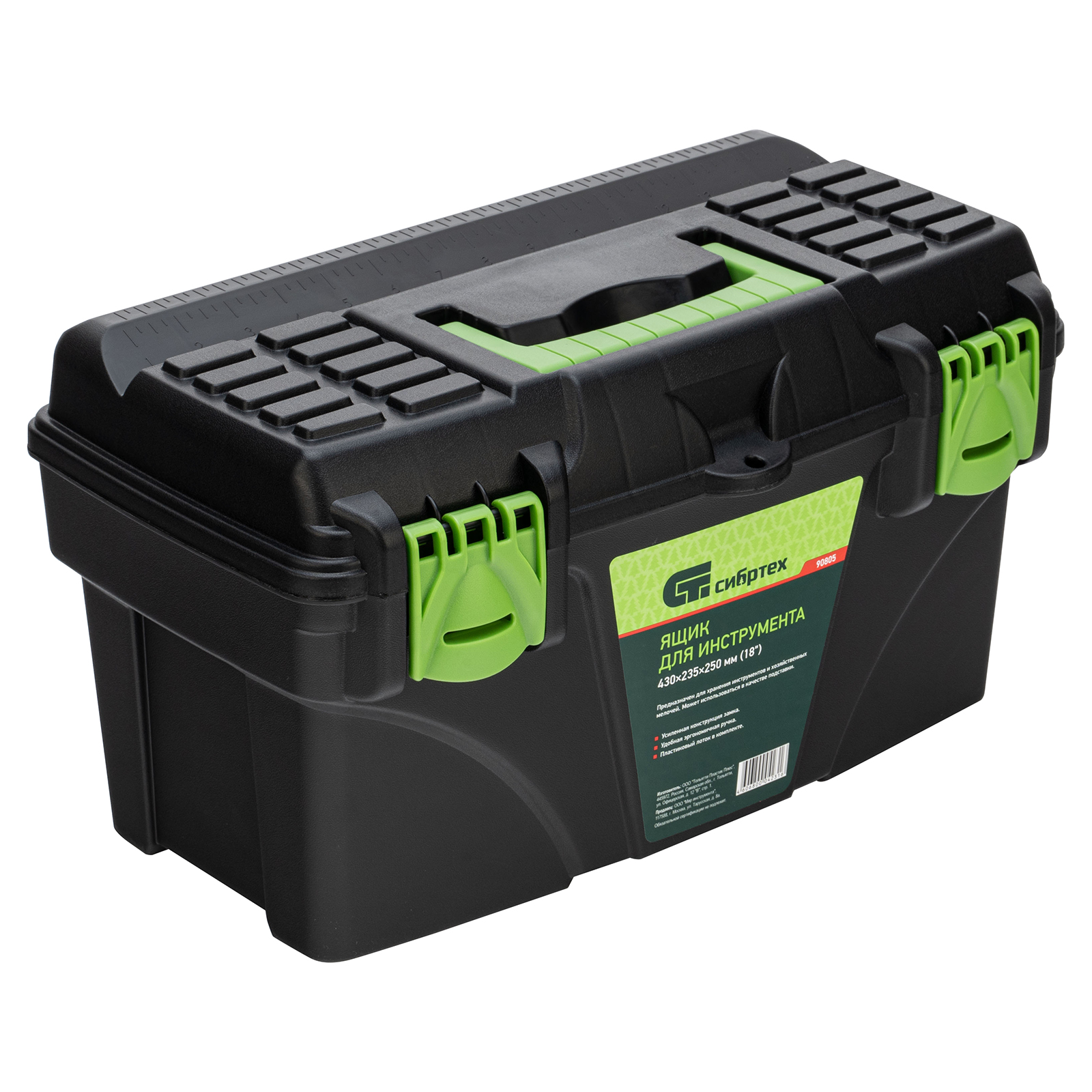 Ящик для инструмента, 430 х 235 х 250 мм, 18", пластик Сибртех (90805)