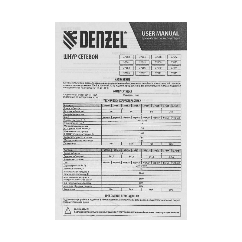 Шнур сетевой Energy Series, ПВС, 3 м, 3 x 1 мм, с неразборной вилкой, белый, Denzel (37666)