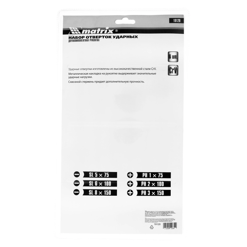 Набор ударных отверток 6 шт, PH1 х 75, PH2 х 100, PH3 х 150, SL5 х 75, SL6 х 100, SL8 х 150, CrV Matrix (19120)
