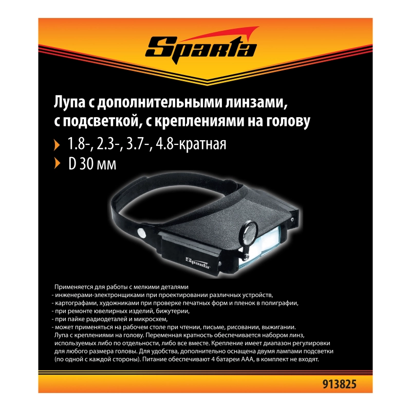 Лупа с дополнительными линзами, с подсветкой, для закрепления на голове Sparta (913825)