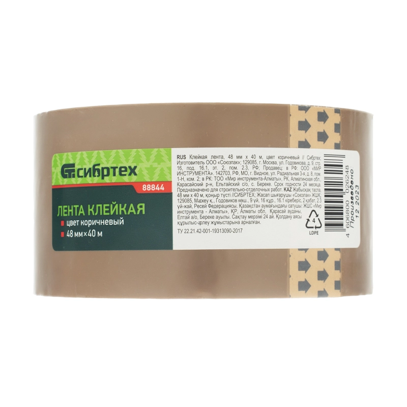 Клейкая лента, 48 мм х 40 м, цвет коричневый Сибртех (88844)