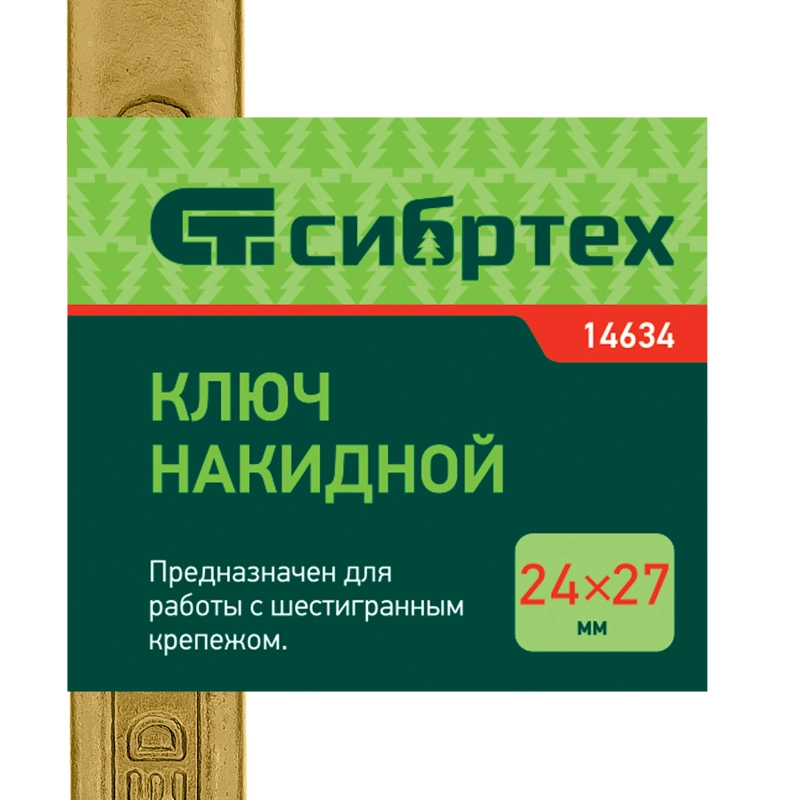Ключ накидной, 24 х 27 мм, желтый цинк Сибртех (14634)