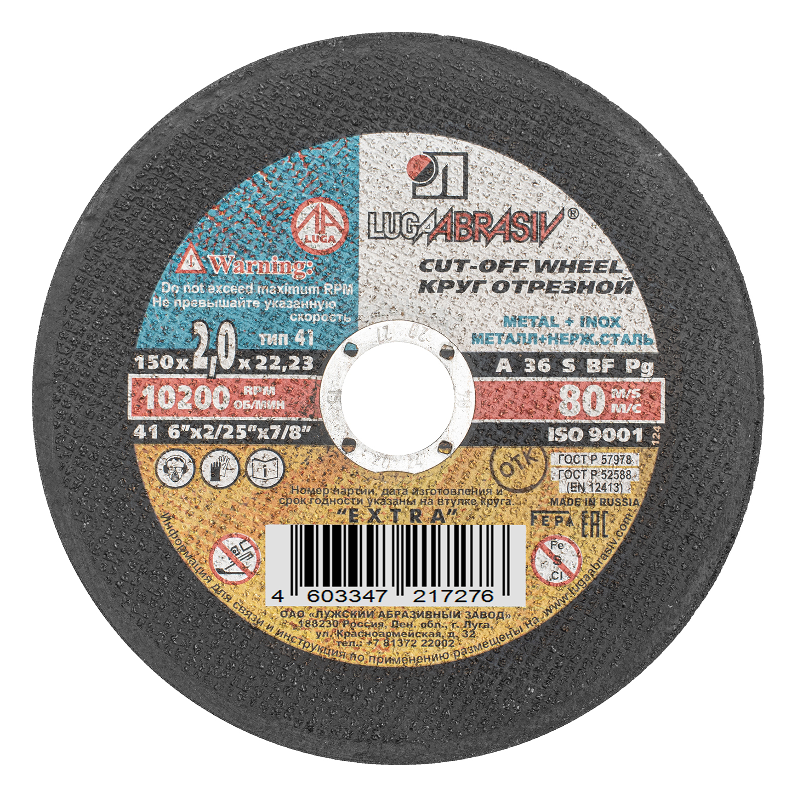 Круг отрезной по металлу, 150 х 2.0 х 22 мм "Луга" (73659)