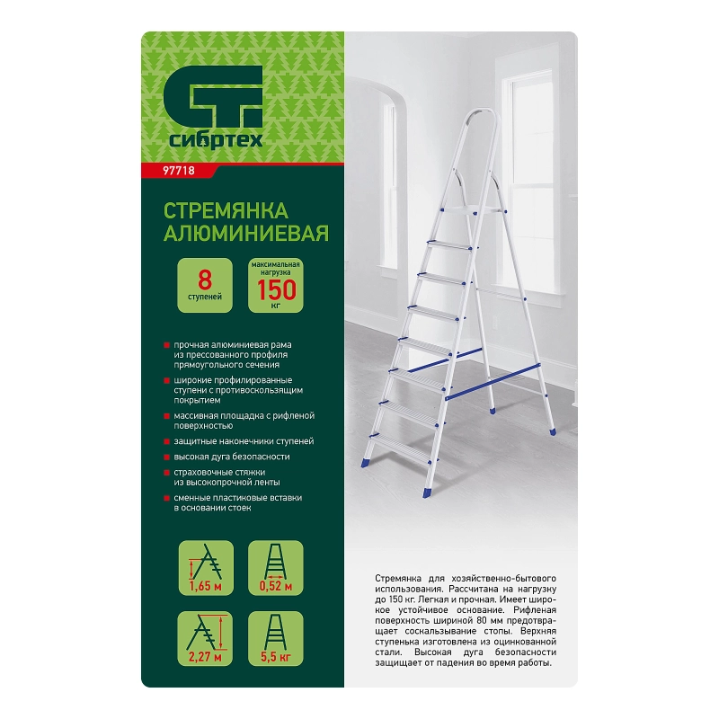 Стремянка, 8 ступеней, алюминиевая, Сибртех (97718)