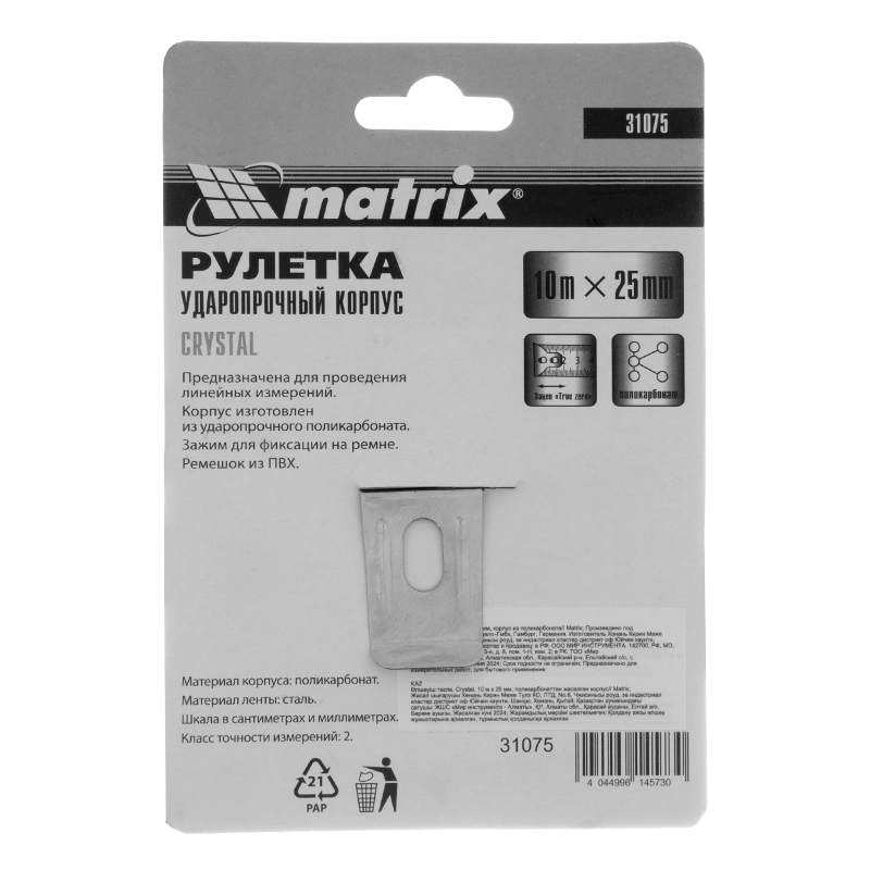 Рулетка Crystal,10 м х 25 мм,корпус из поликарбоната Matrix (31075)