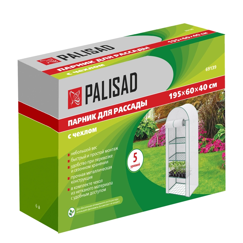 Парник для рассады, 5 уровней, с чехлом, 195х60х40 см Palisad (69139)