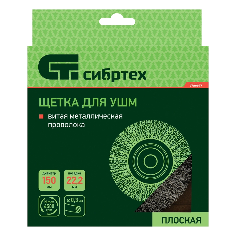 Щетка для УШМ, 150 мм, посадка 22.2 мм, плоская, витая проволока Сибртех (746647)