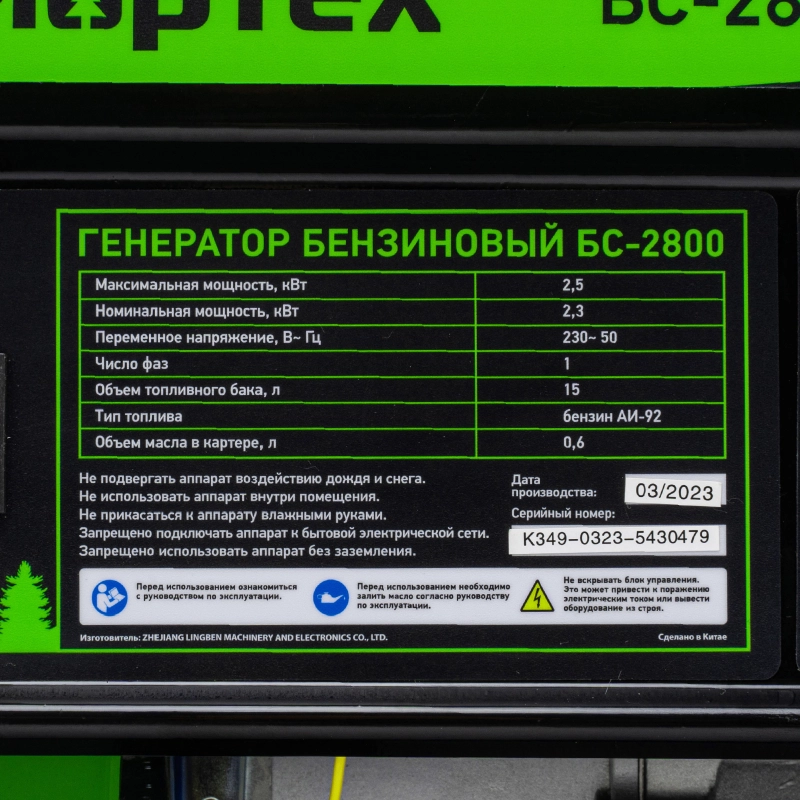 Генератор бензиновый БС-2800, 2.5 кВт, 230В, четырехтактный, 15 л, ручной стартер Сибртех (94543)