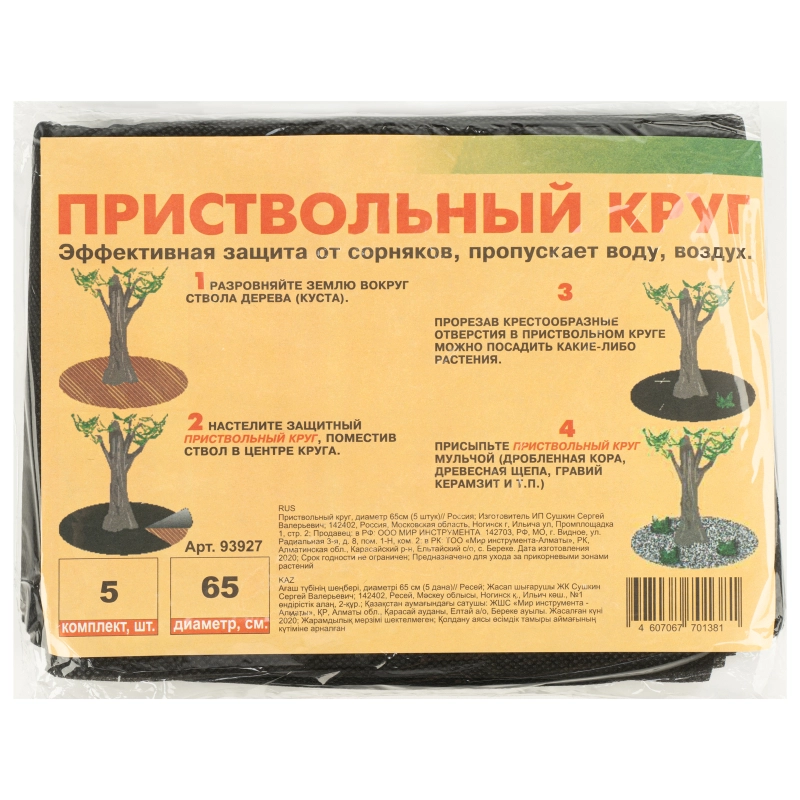 Приствольный круг, D 65 см, 5 шт, (93927)