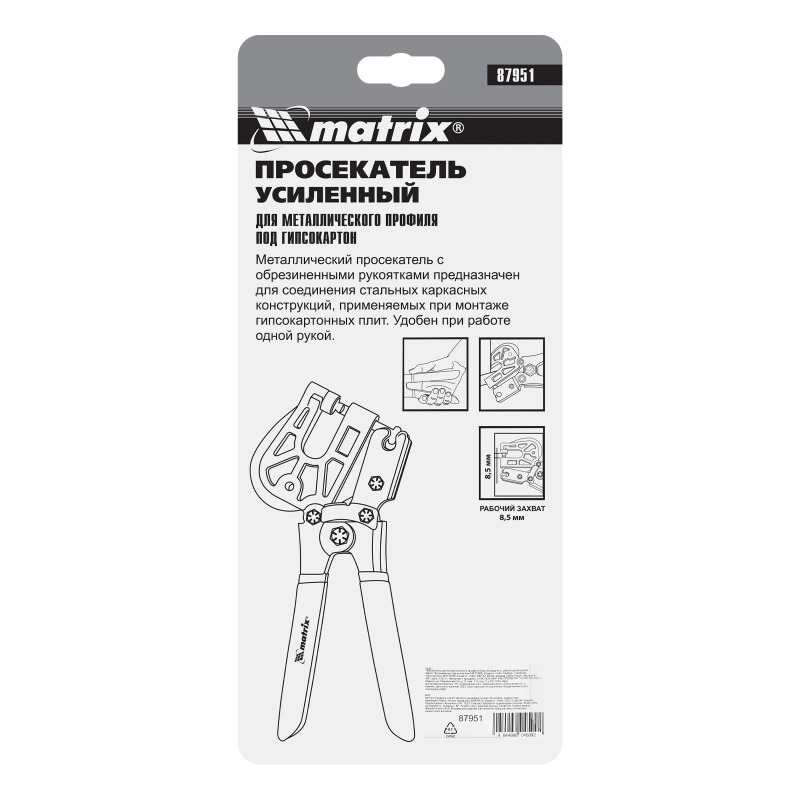 Просекатель для металлического профиля, под гипсокартон, работа одной рукой Matrix (87951)