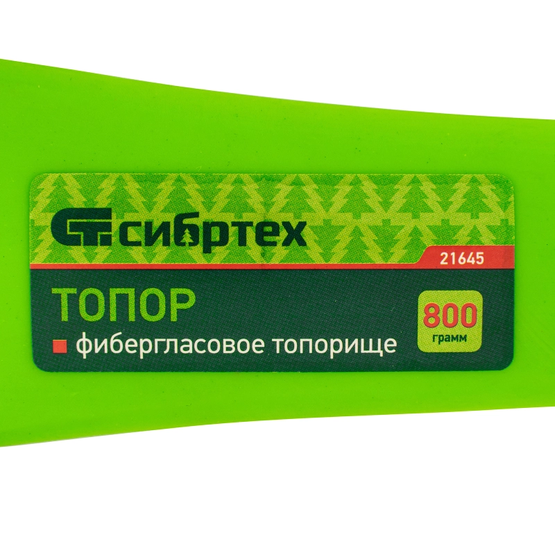 Топор, 800 г, фибергласовое топорище Сибртех (21645)