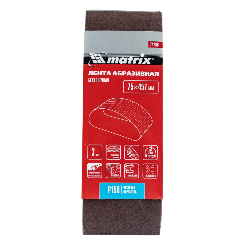Лента абразивная бесконечная, P 150, 75 х 457 мм, 3 шт Matrix (74280)