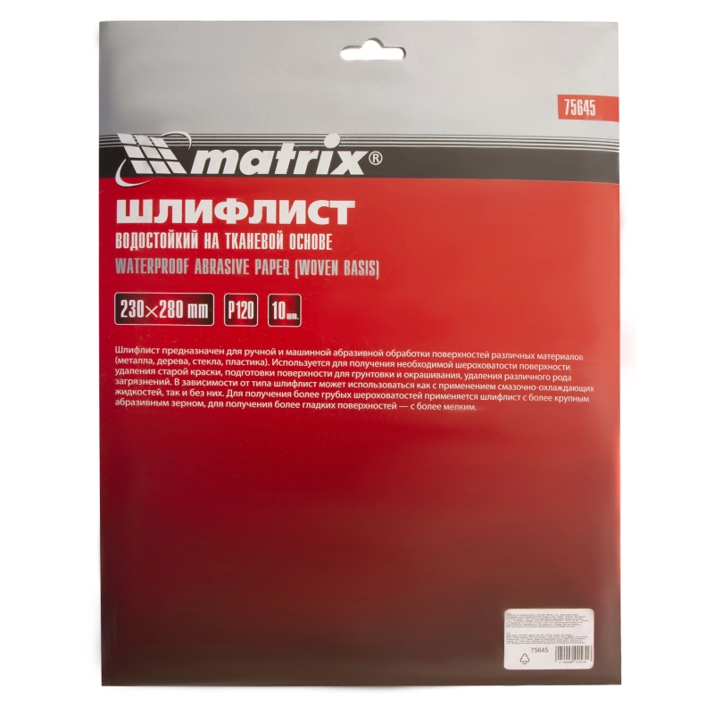 Шлифлист на тканевой основе, P 120, 230 х 280 мм, 10 шт, водостойкий Matrix (75645)