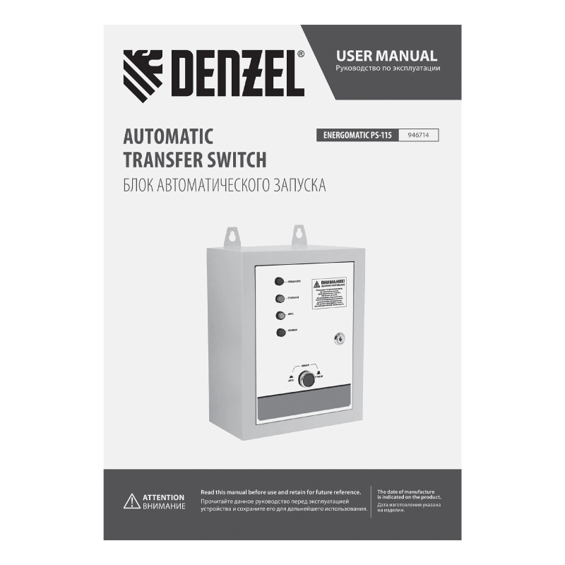 Блок автоматического запуска генератора Energomatic PS 115 Denzel (946714)