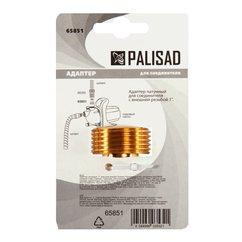 Адаптер латунный, 1, внешняя резьба Palisad (65851)