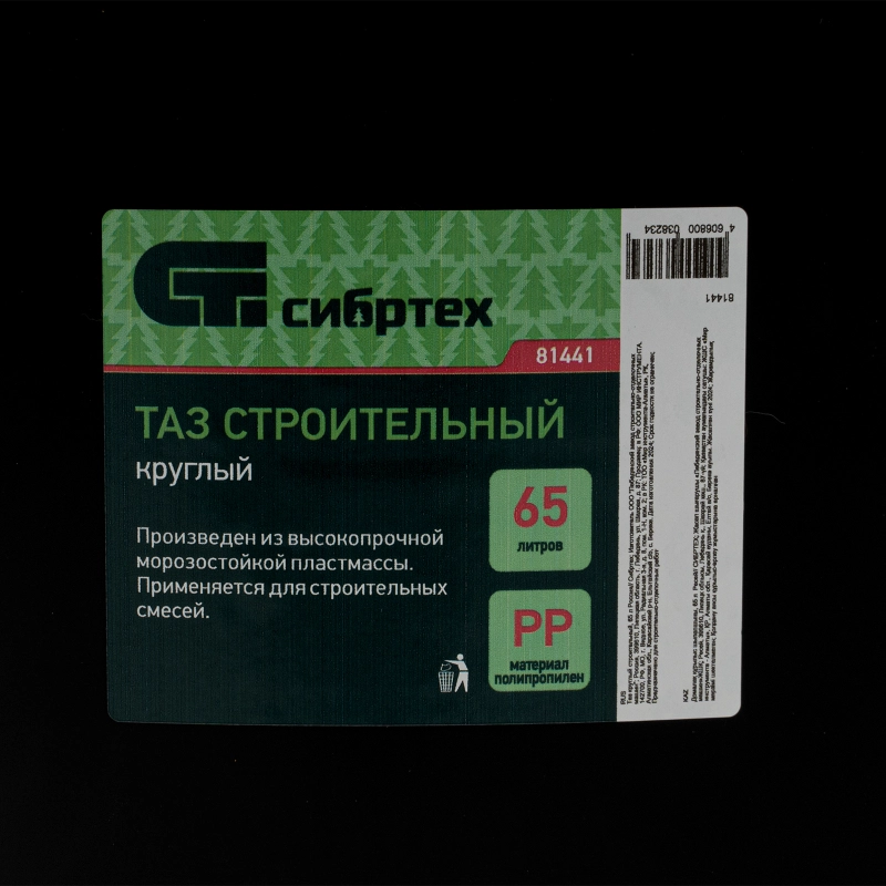 Таз круглый строительный, 65 л Сибртех (81441)
