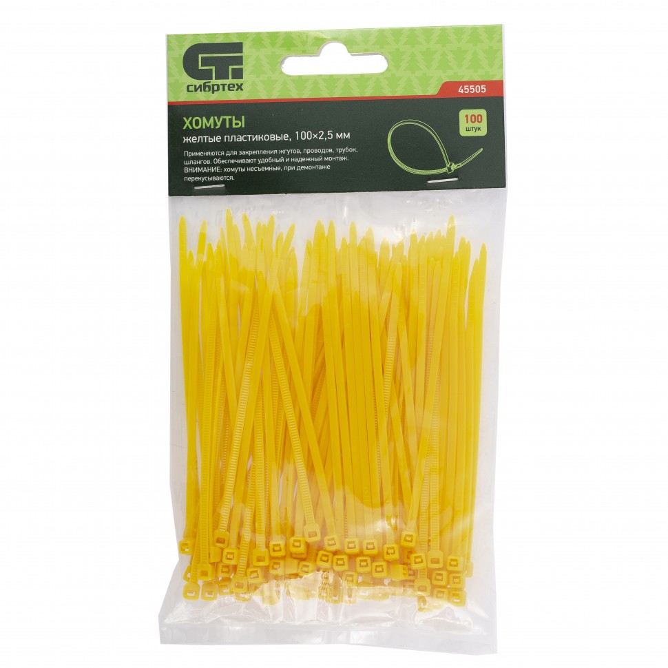 Хомуты, 100 x 2.5 мм, пластиковые, желтые, 100 шт Сибртех (45505)