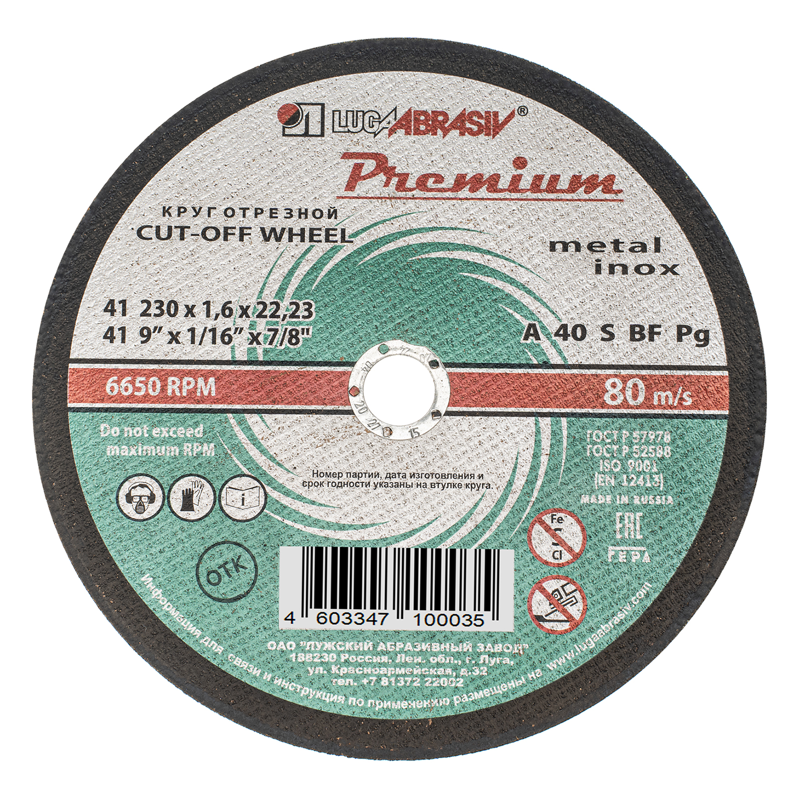 Круг отрезной по металлу и нержавеющей стали, 230 х 1.6 х 22 мм, Премиум "Луга" (73741)