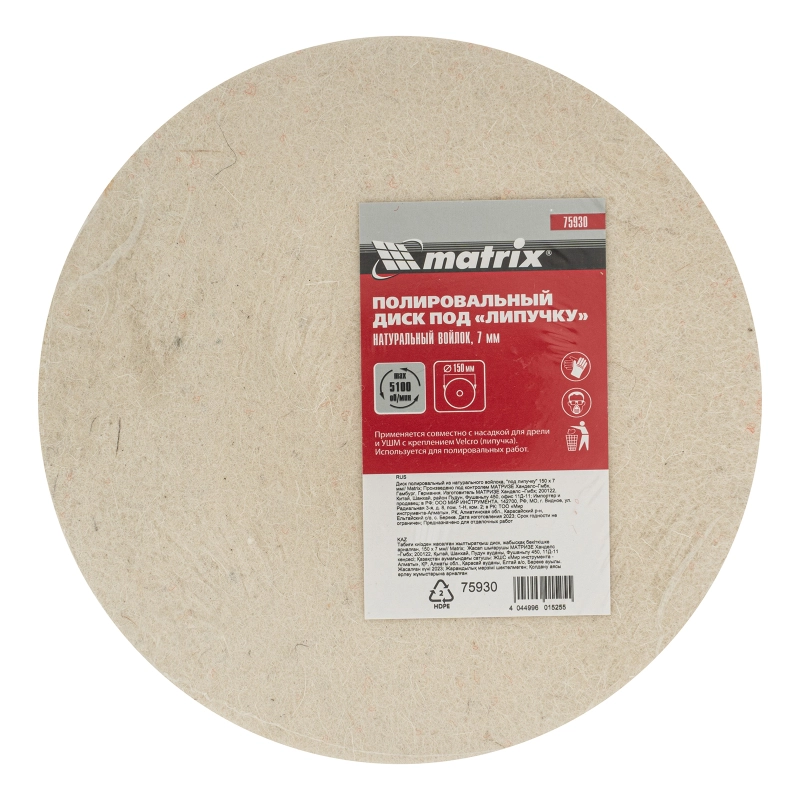Диск полировальный из натурального войлока, "под липучку" 150 х 7 мм Matrix (75930)