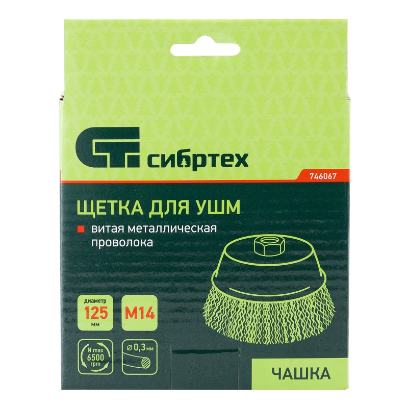 Щетка для УШМ, 125 мм, М14, "чашка", витая проволока Сибртех (746067)
