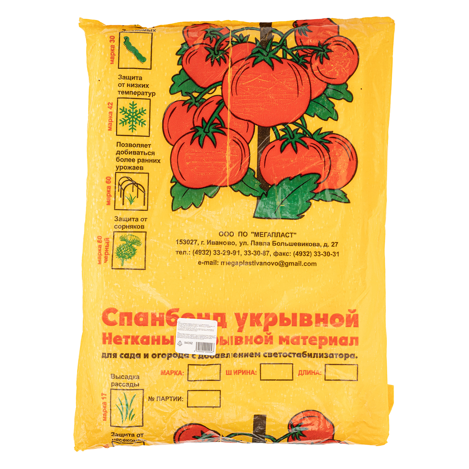 Укрывной материал Спанбонд, Эконом, марка 30, 2.1 х 10 м, белый (94092)