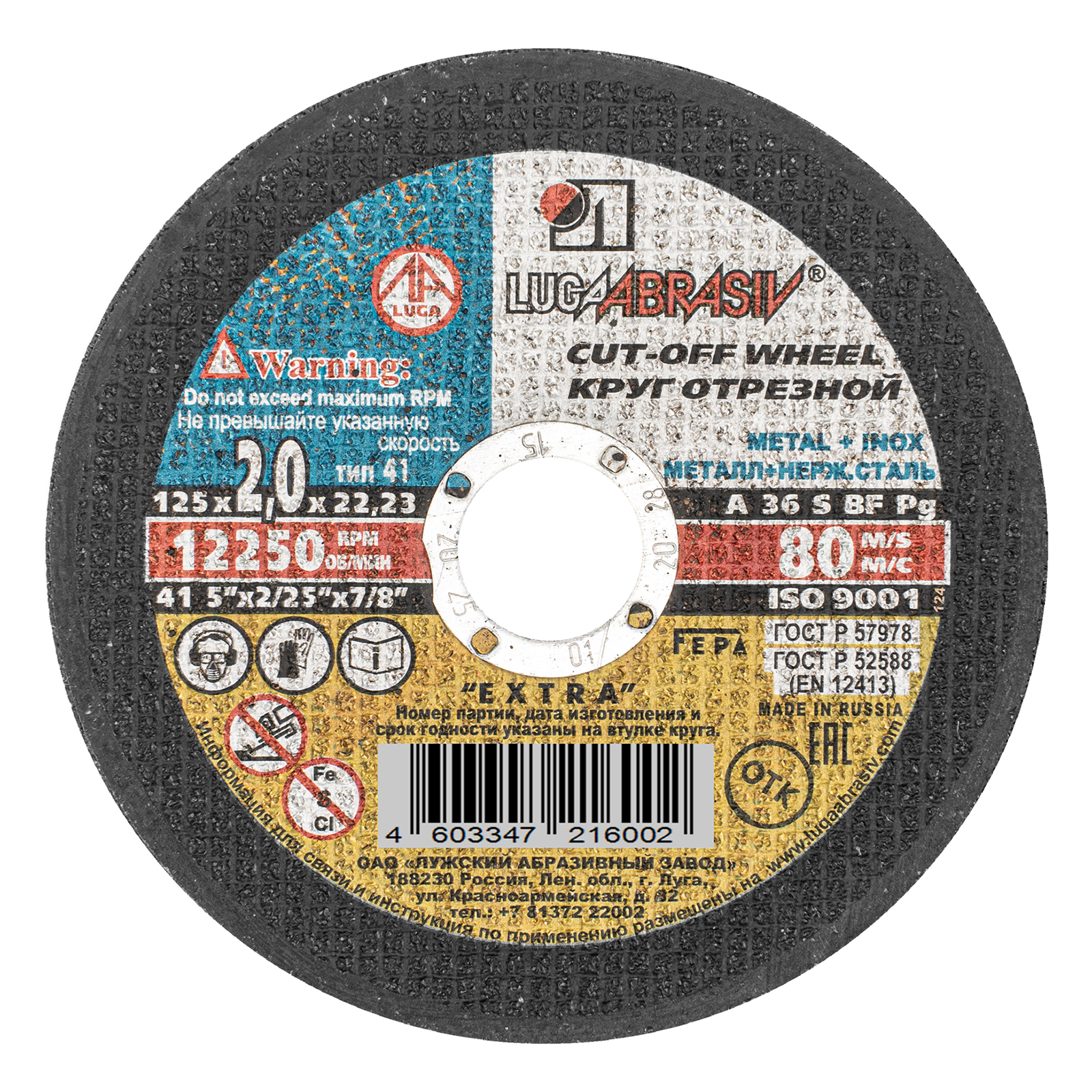 Круг отрезной по металлу, 125 х 2.0 х 22 мм "Луга" (73653)