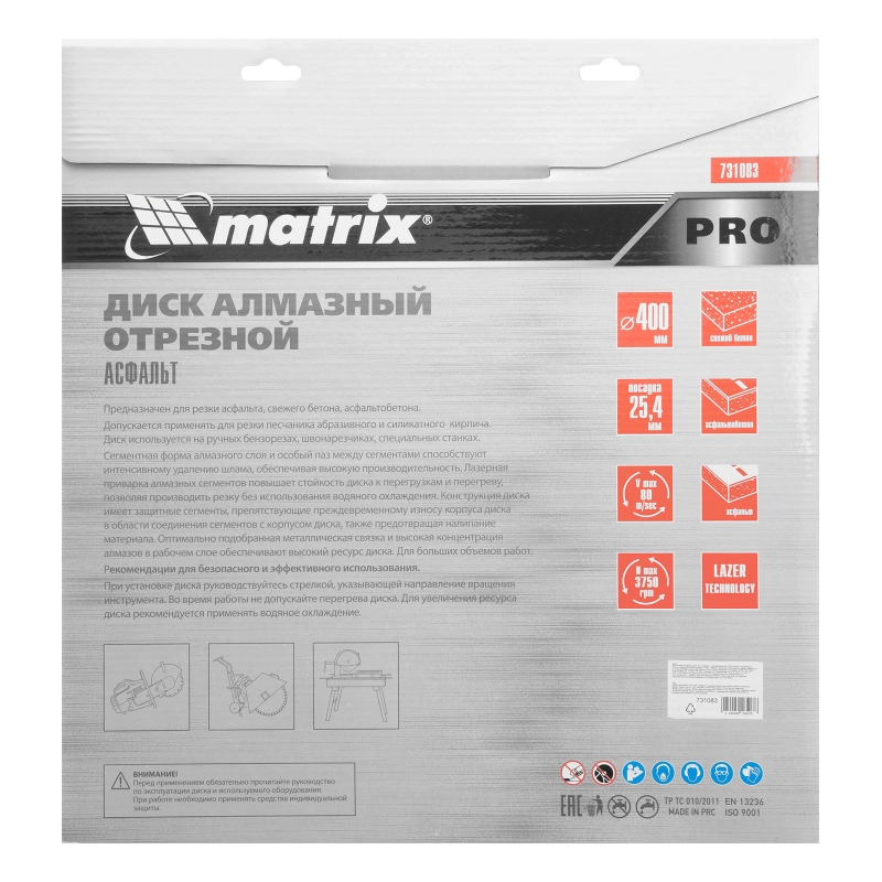 Диск алмазный 400 х 25.4 мм, "Асфальт", сухой/мокрый рез, Pro Matrix (731083)