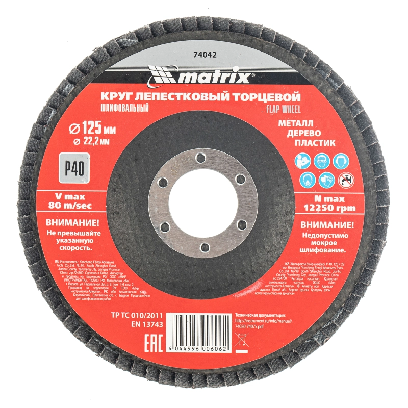 Круг лепестковый торцевой, P 40, 125 х 22,2 мм, 10 шт. Matrix (740424)