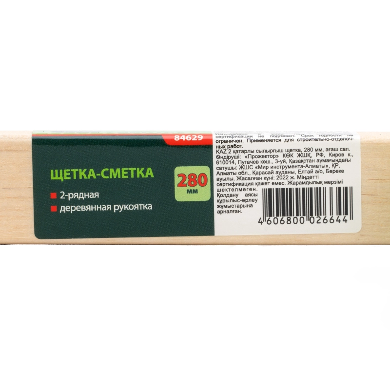 Щетка-сметка двухрядная, 280 мм, деревянная ручка Сибртех (84629)