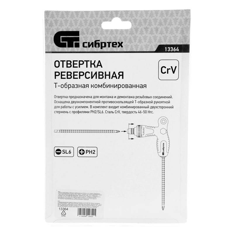 Отвертка реверсивная Т-образная комбинированная PH2/SL6, CrV Сибртех (13364)