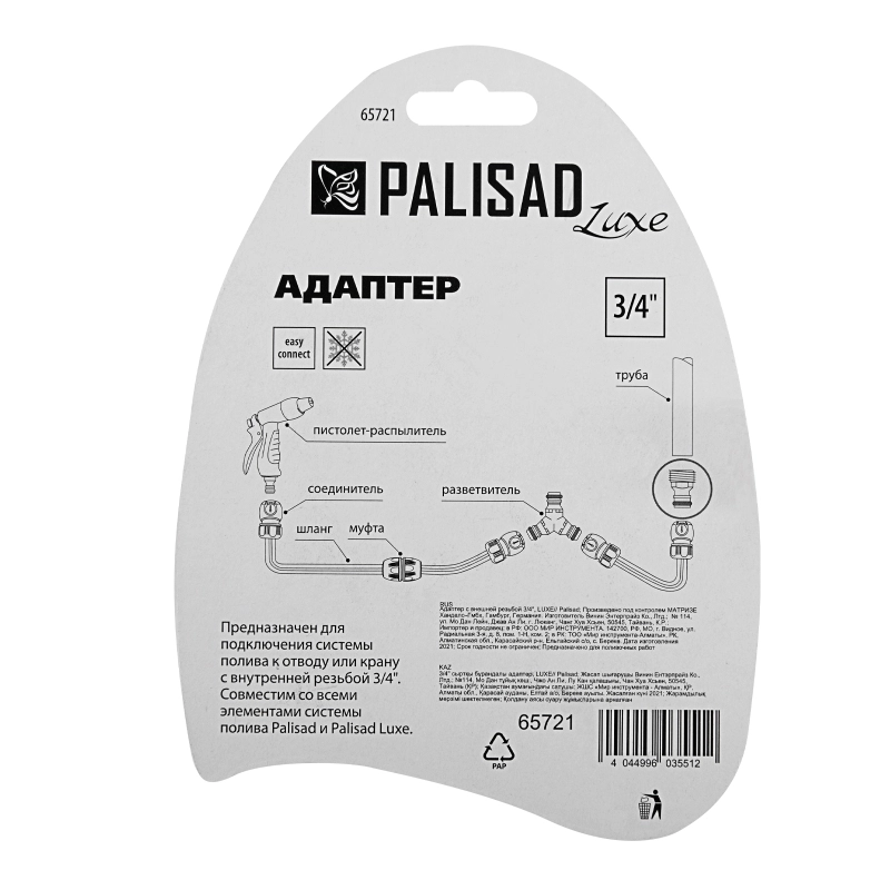 Адаптер с внешней резьбой 3/4 Palisad Luxe (65721)