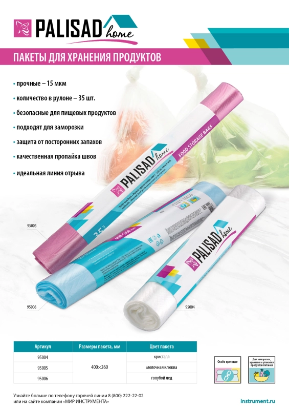 Пакеты для хранения продуктов особо прочные,400x260 мм, 35 шт, цвет молочная клюква, Home Palisad (95005)