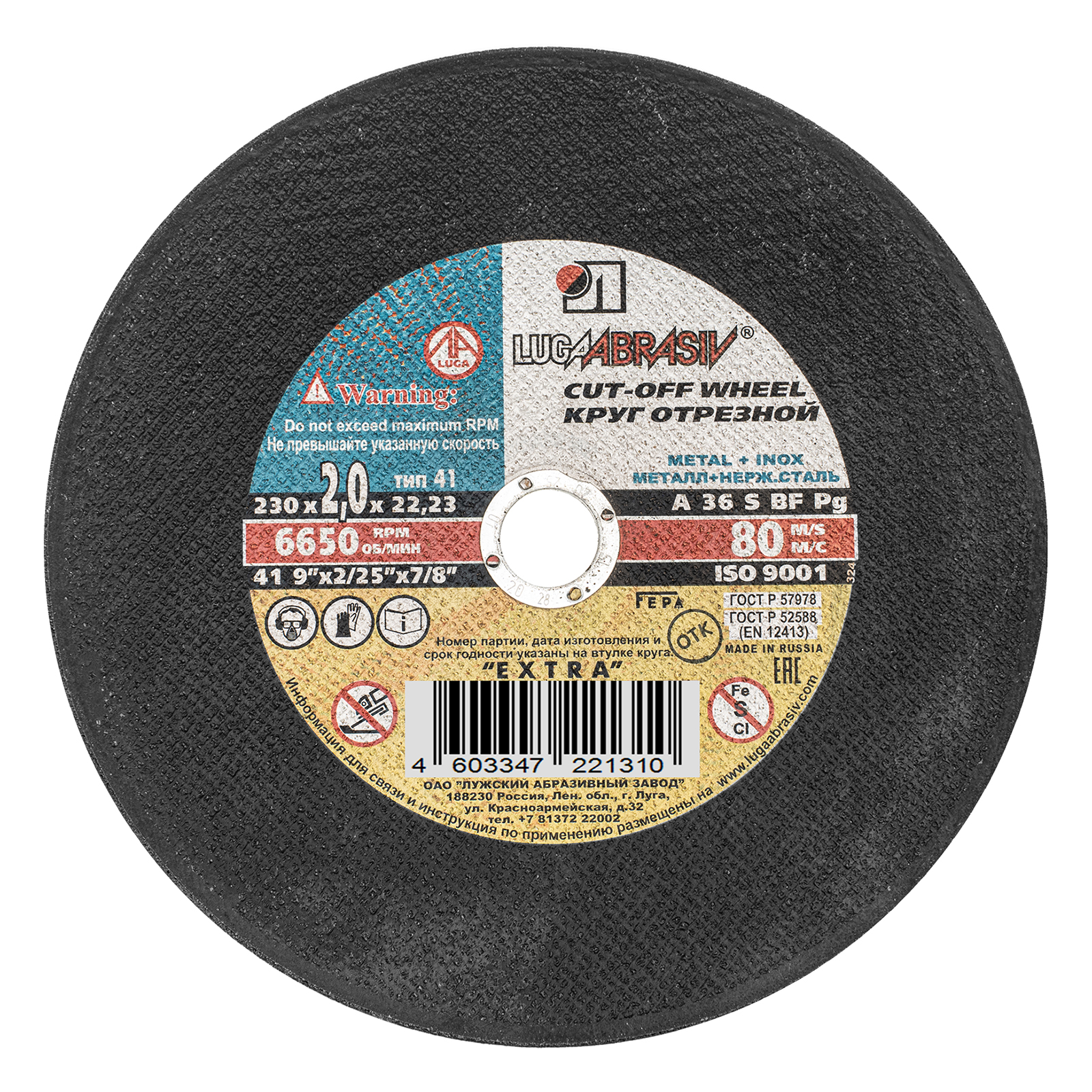 Круг отрезной по металлу, 230 х 2.0 х 22 мм "Луга" (73680)