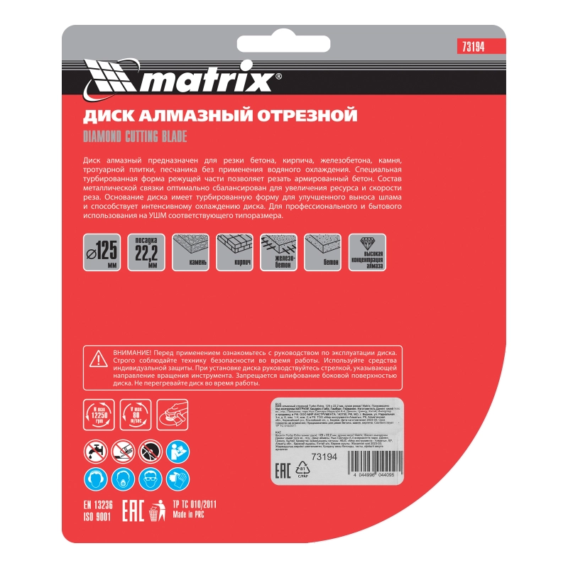 Диск алмазный, отрезной Turbo Extra, 125 х 22.2 мм, сухая резка Matrix Professional (73194)