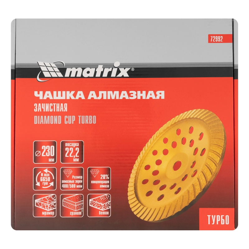 Чашка алмазная зачистная, 230 мм, Turbo Matrix (72992)