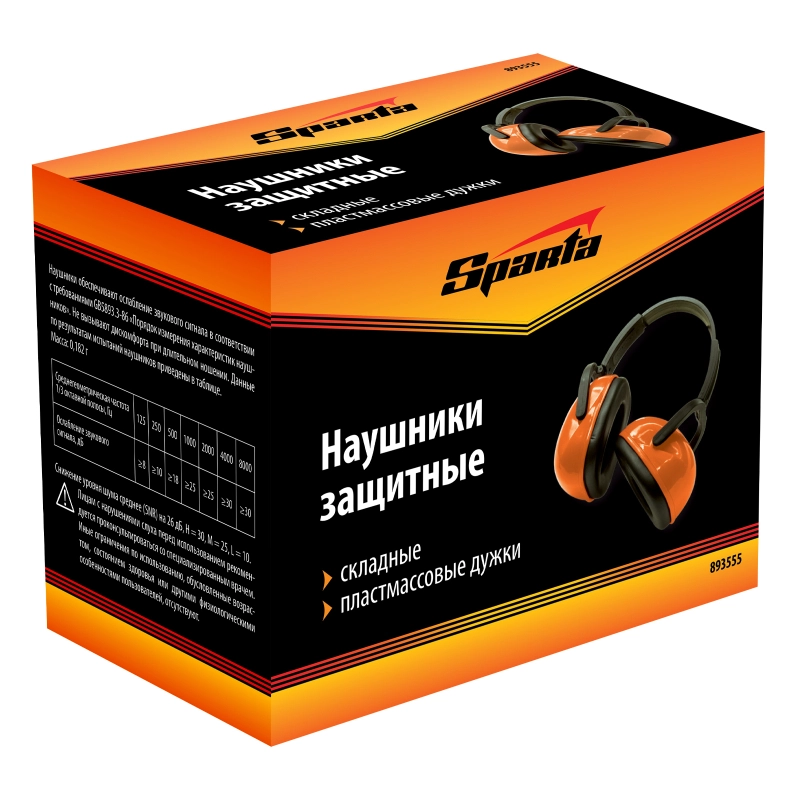 Наушники защитные, складные, пластмассовые дужки Sparta (893555)