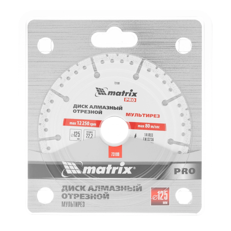 Диск алмазный отрезной "Мультирез" D 125 х 22.2 мм, сухой/мокрый рез, PRO Matrix (73199)