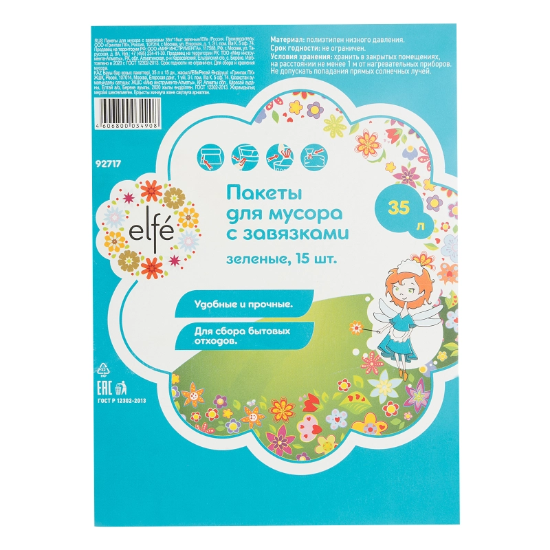 Пакеты для мусора с завязками 35 л х 15 шт, зеленые, Elfe (92717)