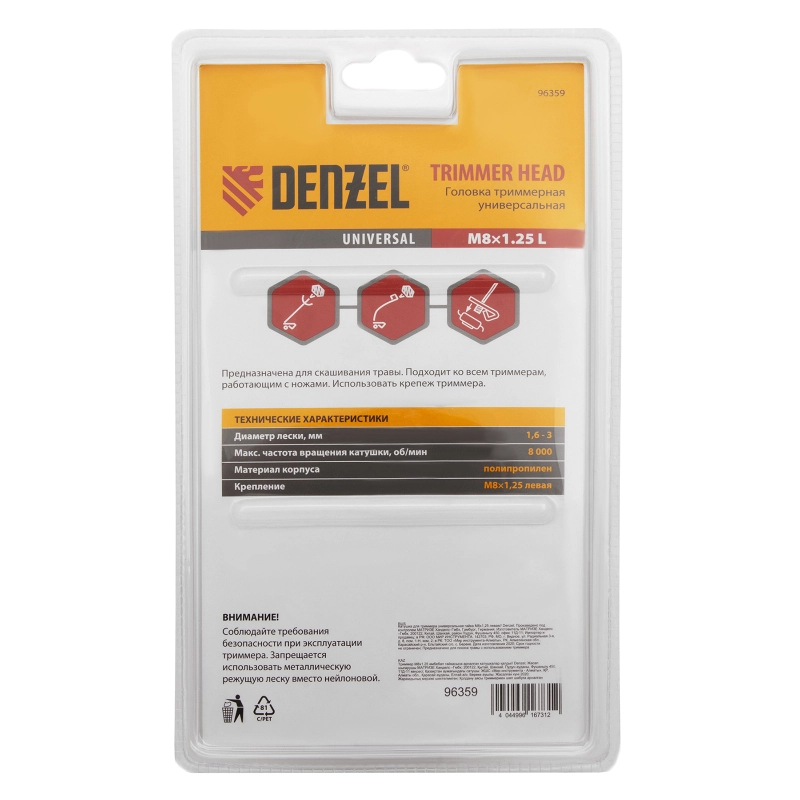 Головка триммерная универсальная гайка М8 х 1.25 левая Denzel (96359)