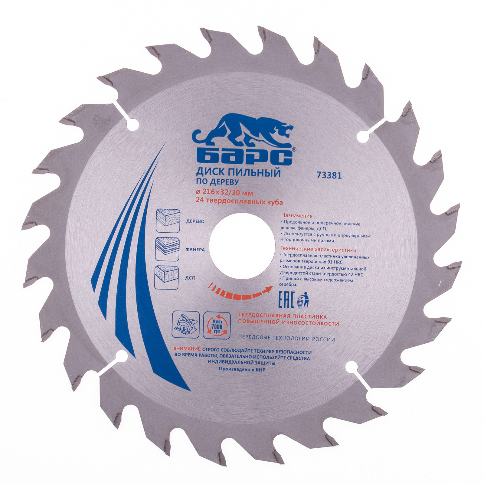 Пильный диск по дереву 216 x 32/30 мм, 24 твердосплавных зуба Барс (73381)