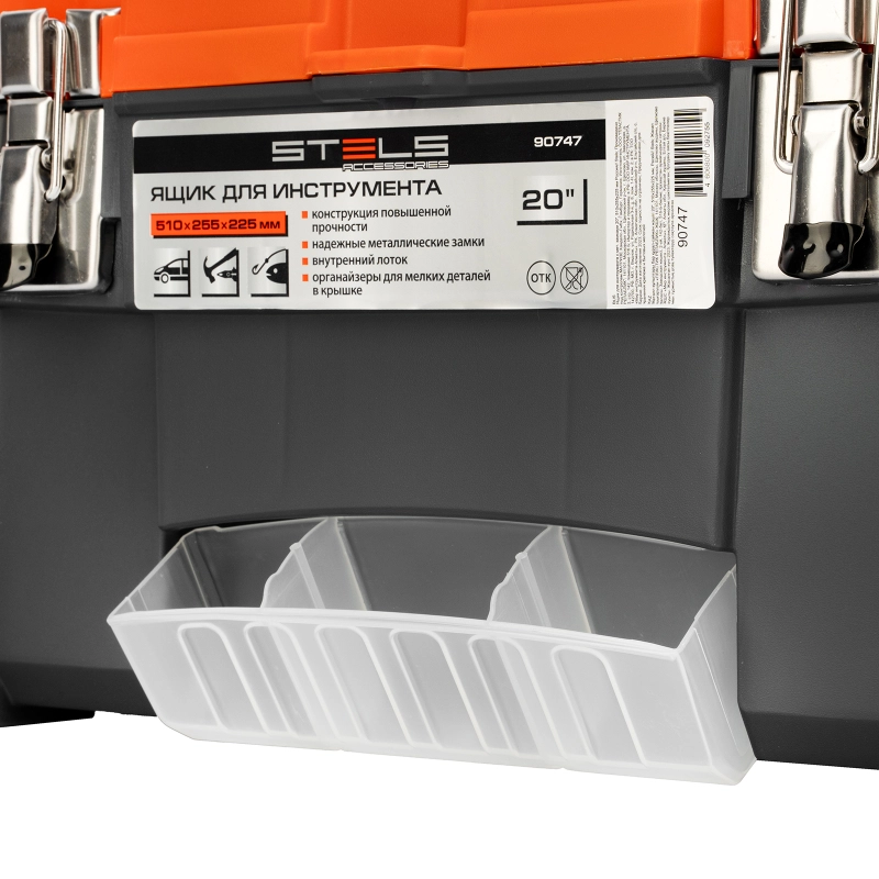 Ящик для инструмента с мет. замками 20", 510х255x225 мм Stels (90747)