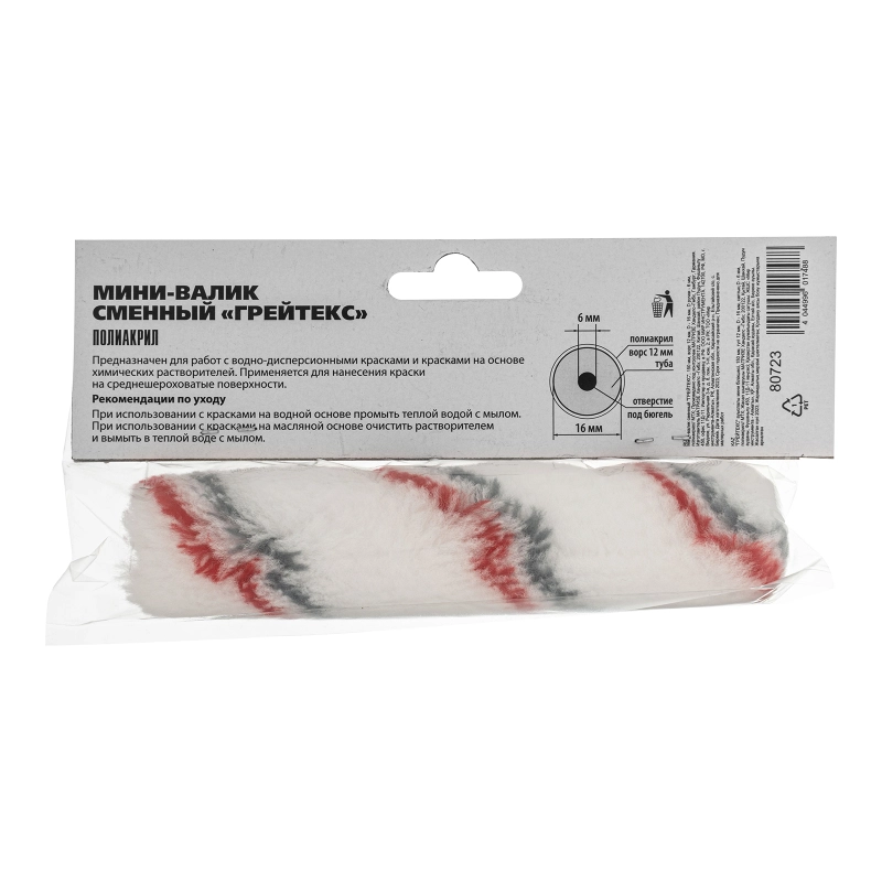 Мини-валик сменный "ГРЕЙТЕКС", 150 мм, ворс 12 мм, D - 16 мм, D ручки - 6 мм, полиакрил MTX (80723)
