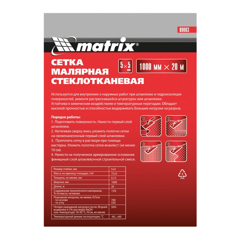 Сетка стеклотканевая штукатурная (5 х 5 мм) 1000 мм х 20 м Matrix (89063)