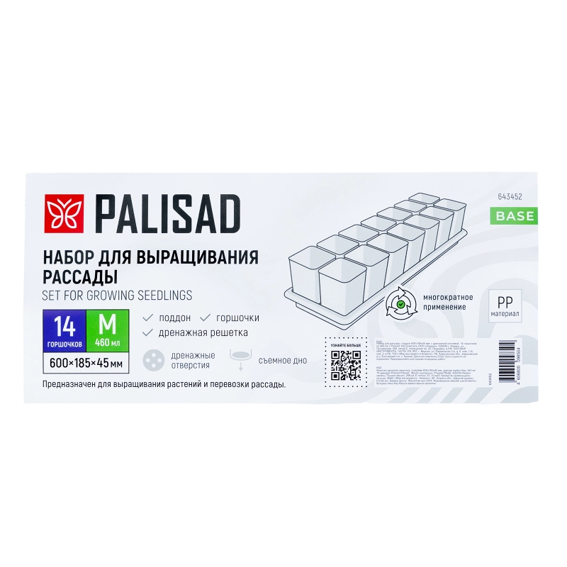 Набор для рассады, поддон 600х185х45 мм, с дренажной системой, 14 горшочков по 460 мл. Palisad (643452)