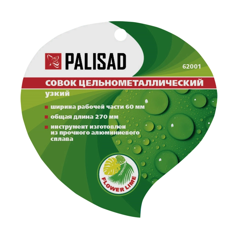 Совок цельнометаллический алюминиевый узкий, Flower Lime, Palisad (62001)