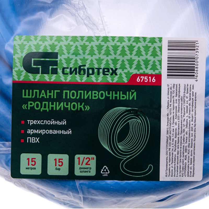 Шланг поливочный армированный, 3-х слойный, ПВХ, 1/2", 15 м, "Родничок" Сибртех (67516)