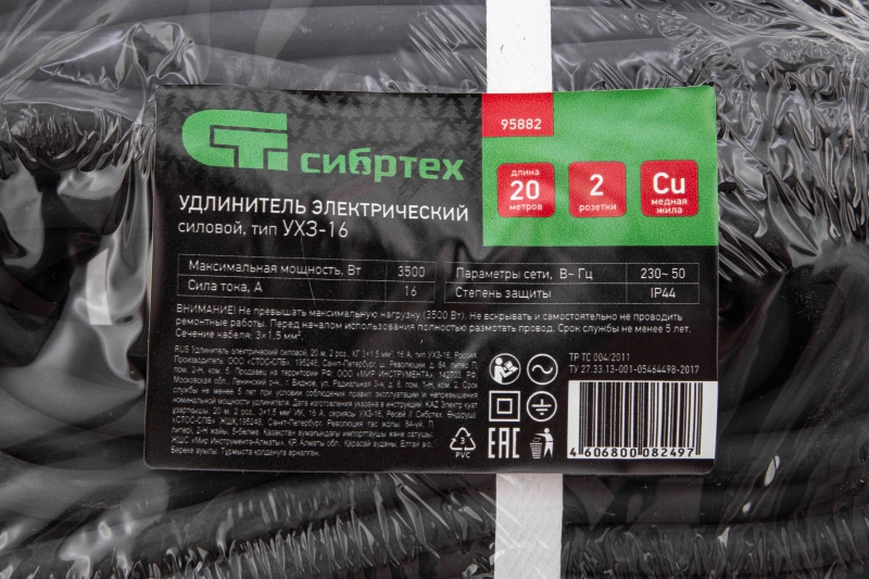 Удлинитель силовой 20 м, 16А, тип УХз16, КГ 3 x 1.5 мм, 2 розетки, Сибртех (95882)