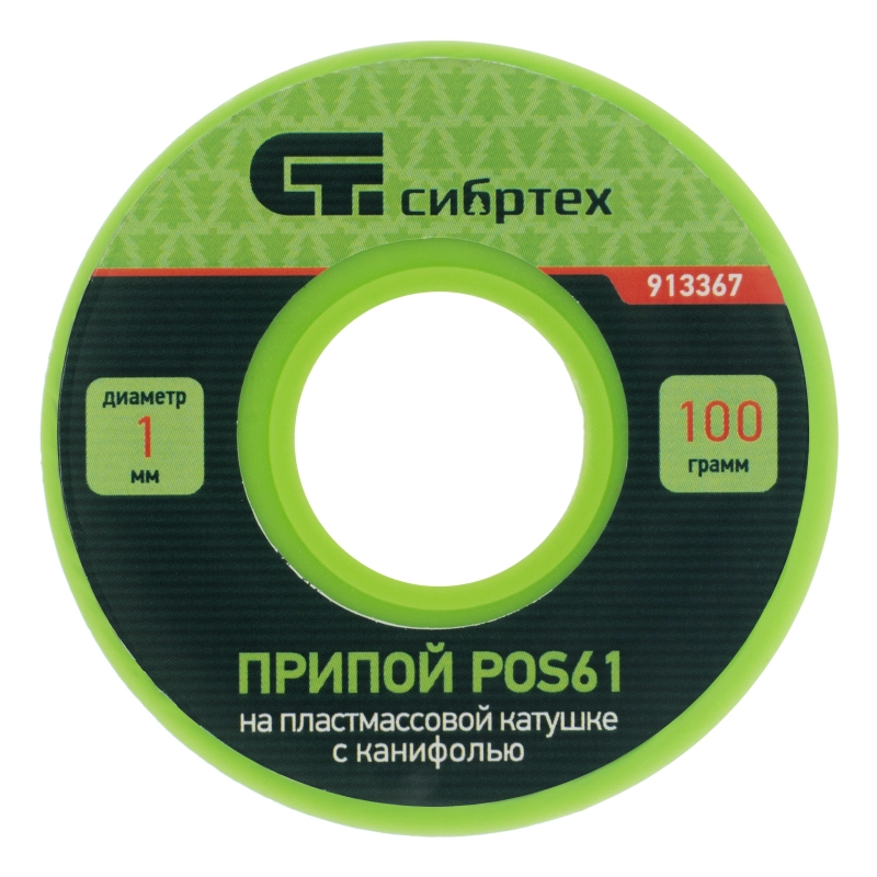 Припой с канифолью, D 1 мм, 100 г, POS61, на пластмассовой катушке Сибртех (913367)