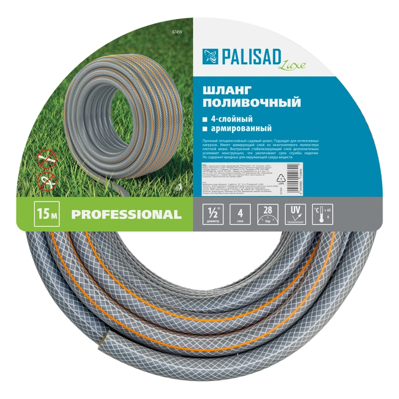 Шланг поливочный 4-х слойный, армированный "Professional", 1/2" 15 м, Luxe Palisad (67459)