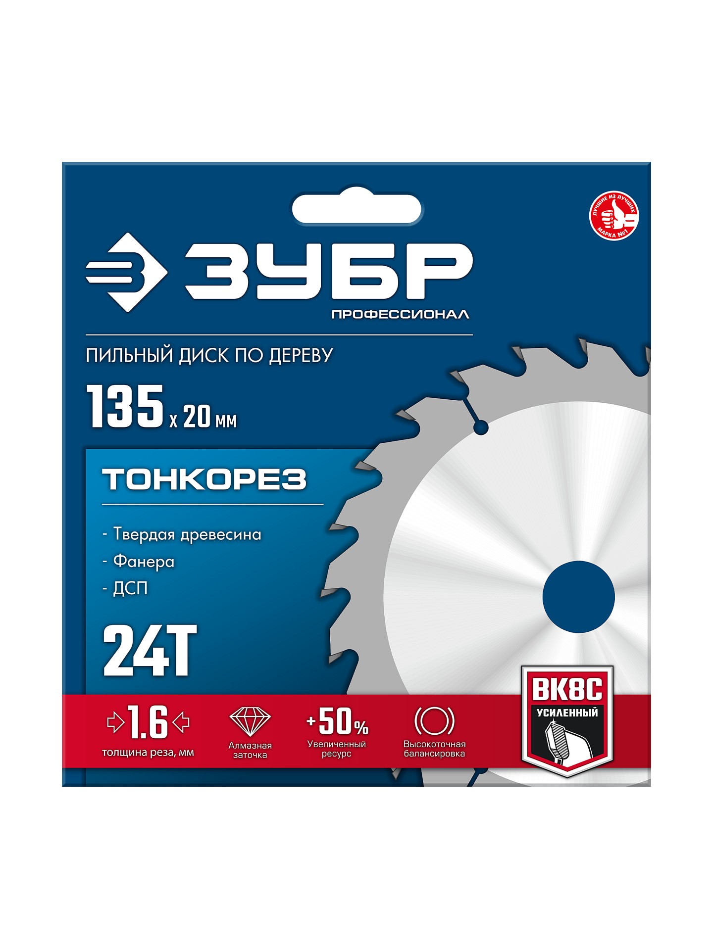 ЗУБР Тонкорез 135х20 x 1.4 мм, 24Т, диск пильный по дереву, тонкий рез, Профессионал (36933-135-20-24)